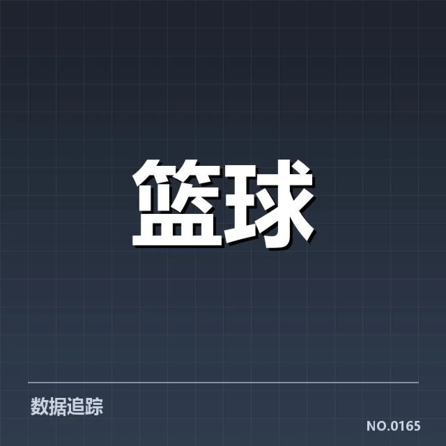 东部排名变化背后，球队策略调整与关键球员表现引发的深层次疑问