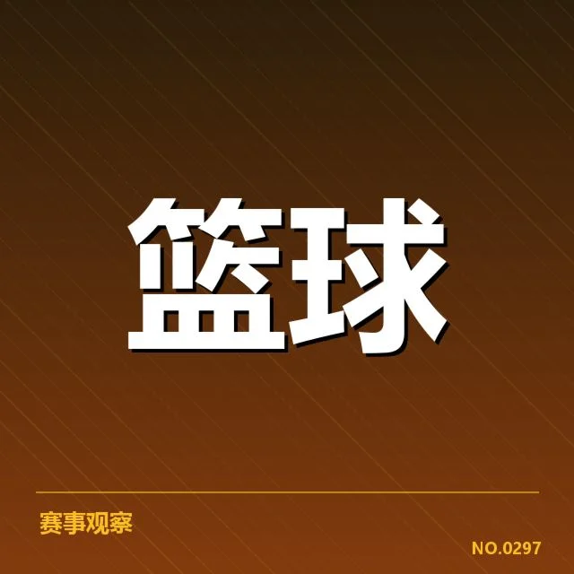 NBA西部战术体系变革：球队实力差距和战术适应性成疑问