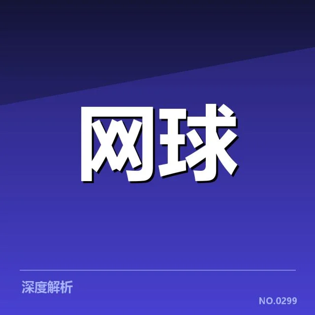 WTA巡回赛场地适应：选手为何呈现明显差异