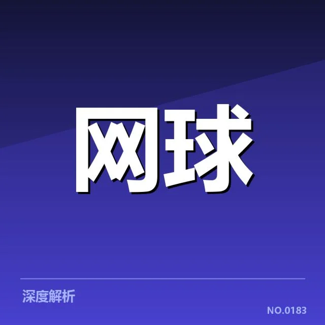 赛事名单与赛程安排确认