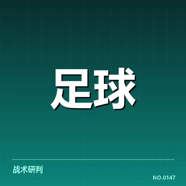 西班牙国王杯教练变动：俱乐部决策与竞技压力考量