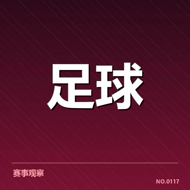 亚足联冠军联赛保级形势:各队出线难题浮现